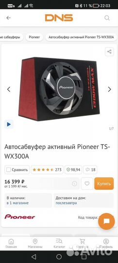 Автосабвуфер активный Pioneer TS-WX300A