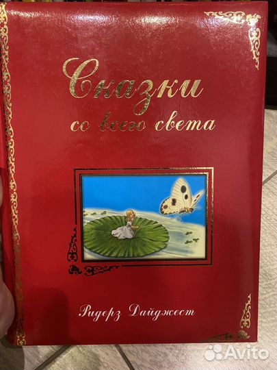 Книга сказки со всего мира