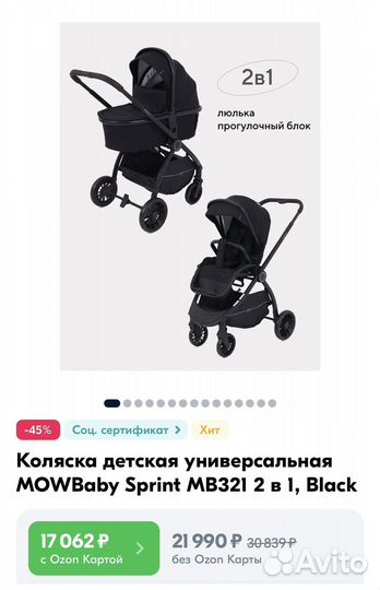 Коляска 2 в 1