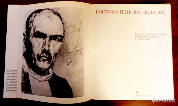 1978 г Альбом Ю.А. Русаков Рисунки петрова-водкина