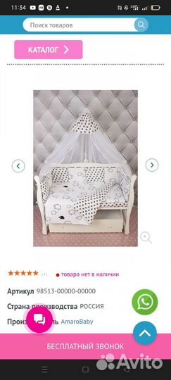 Бортики с балдахином и комплект белья