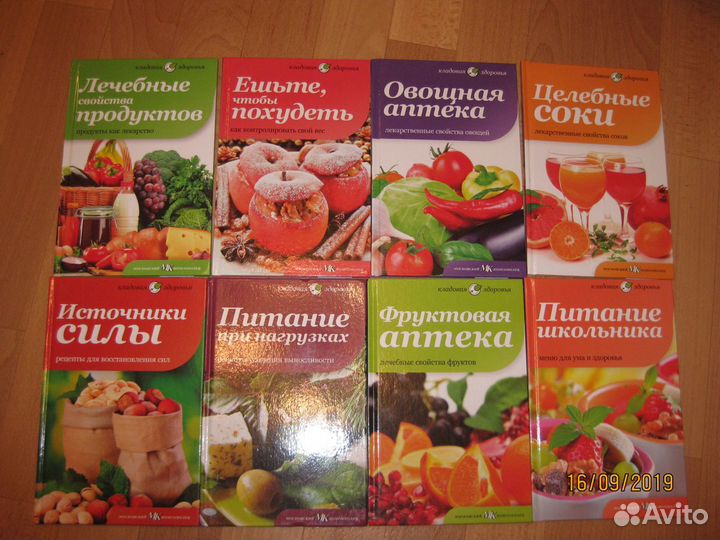 Коллекция книг Кладовая здоровья