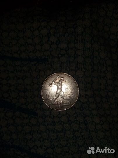 Один полтинник 1924 года тр