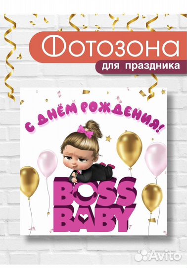 Баннер на день рождения