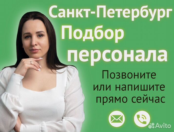 Кадровые услуги. Подбор персонала. Питер