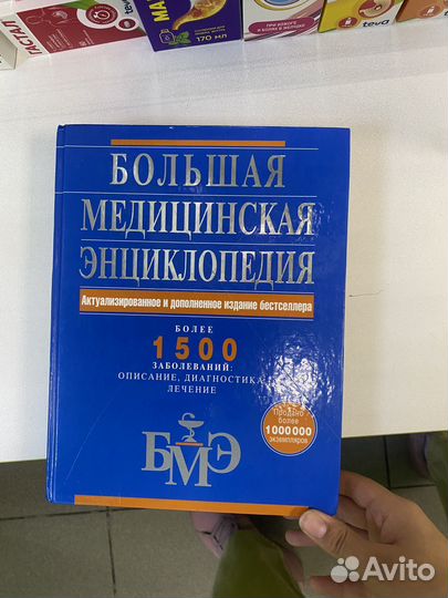 Большая медицинская энциклопедия