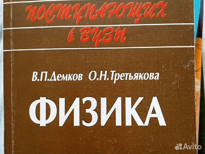 Физика для поступления