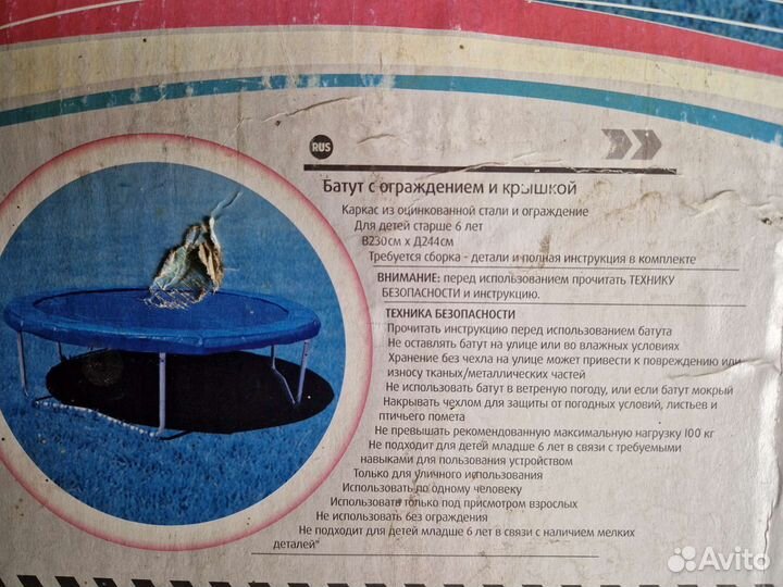 Батут с сеткой бу