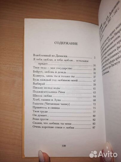 Низар Каббани сборник стихов