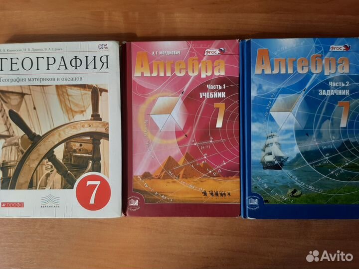 Учебники 7 класс