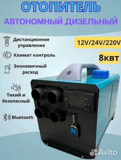 Автономный отопитель сухой фен 8кВт 12V/24V/220V