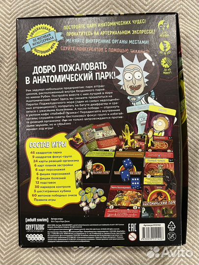 Настольная Игра Рик И Морти Анатомический Парк