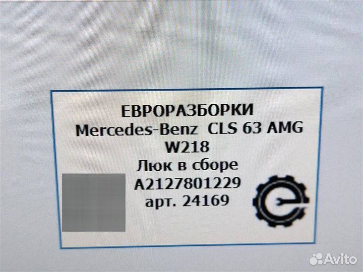 Люк в сборе Mercedes-Benz CLS 63 AMG W218