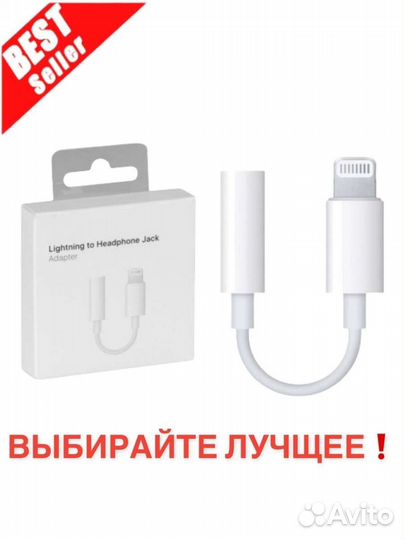 Переходник для наушников iPhone AUX, Lighting пер