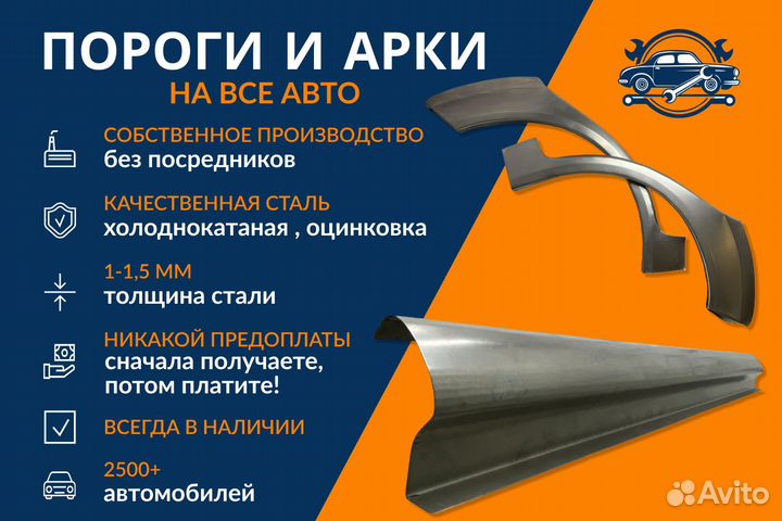 Ремонтные пороги и арки Peugeot