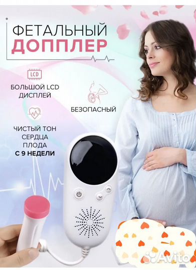Фетальный допплер для беременных