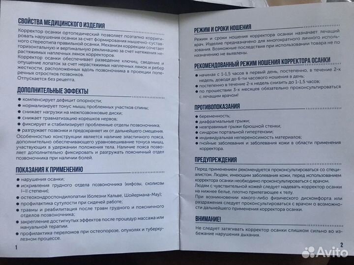 Корсет ортопедический грудо-пояснично-крестцовый