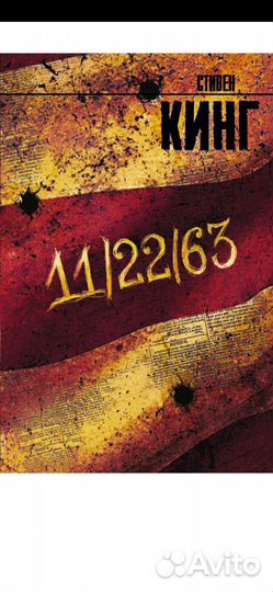 Стивен кинг книга