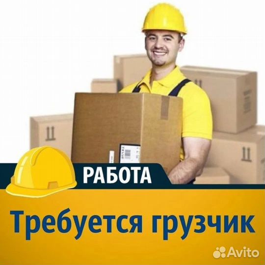 Грузчик сборщик, ночные смены