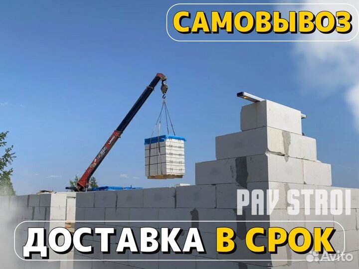 Газоблок Пораблок - прямые поставки