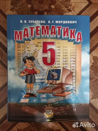 Учебник по математике 5 класс