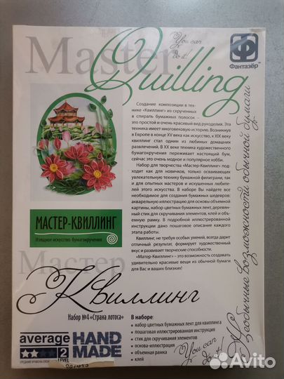 Набор для квиллинга