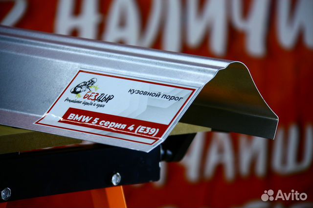Ремонтный порог BMW 5 E39