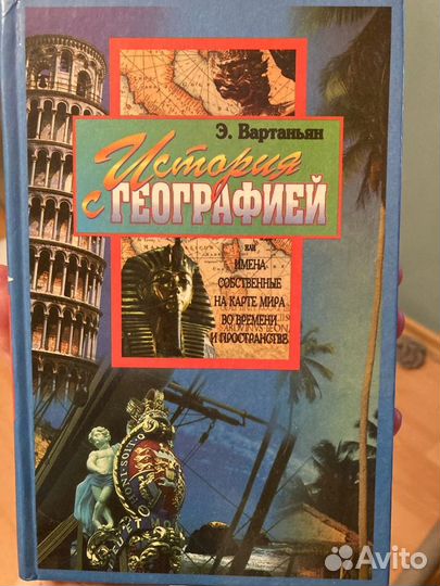 Вартаньян. История с географией