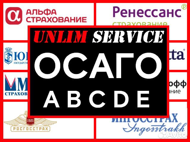 Страховка осаго