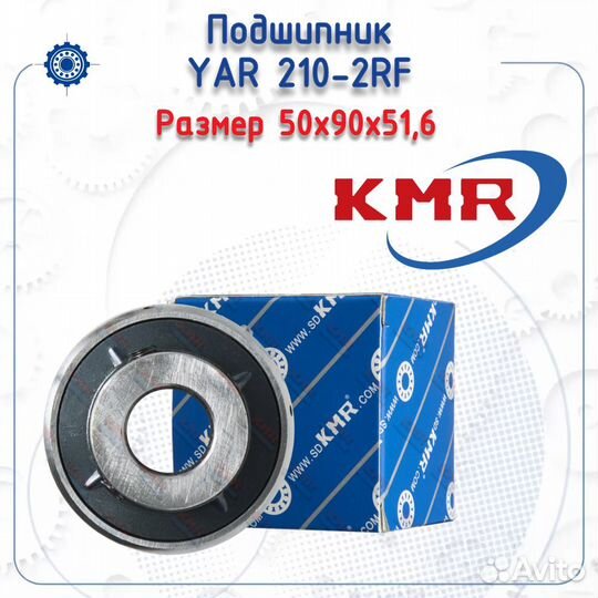 Подшипник YAR 210-2RF KMR