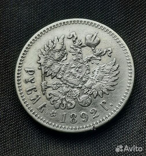 Рубль 1892г. А Г