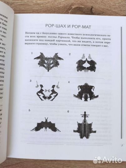 Узнай свой PSY-Q. Тесты. Книги по психологии