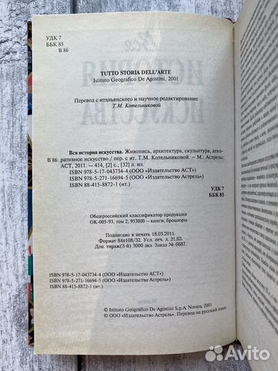 Вся история искусства