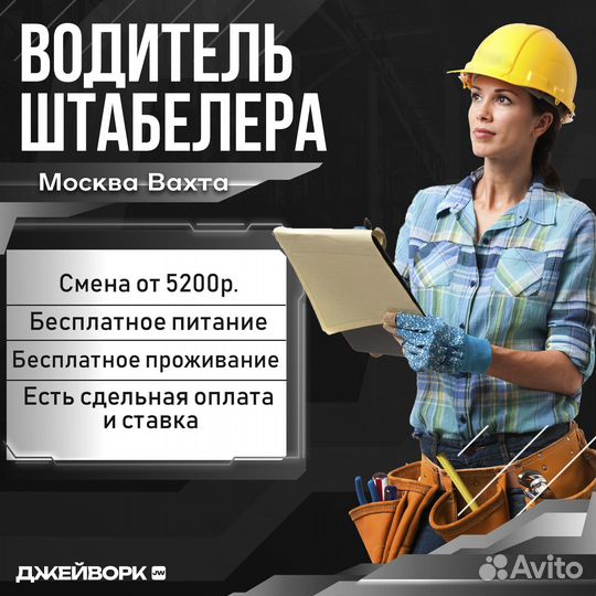 Москва. Водитель штабелера/погрузчика с проживанием