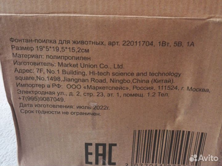 Фонтан поилка для животных