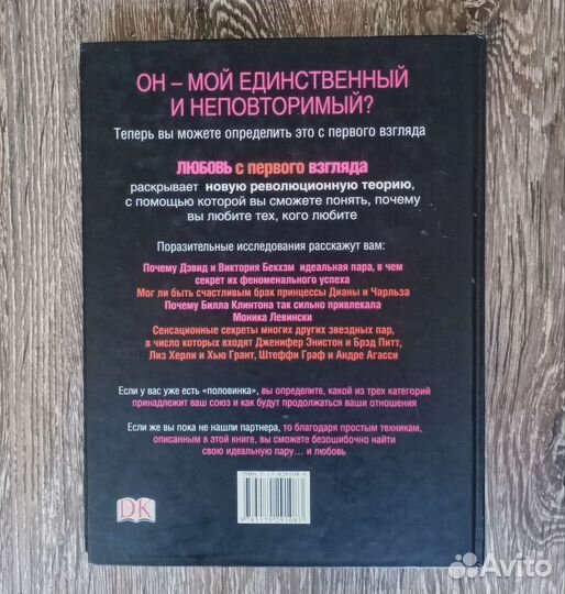 Книга С. Малин. Любовь с первого взгляда