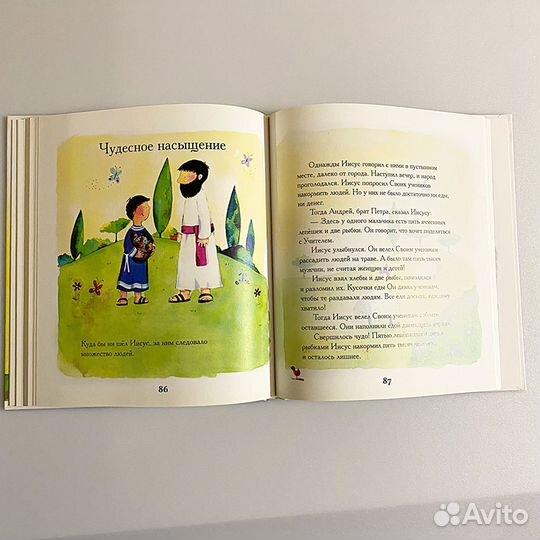 Библия для самых маленьких