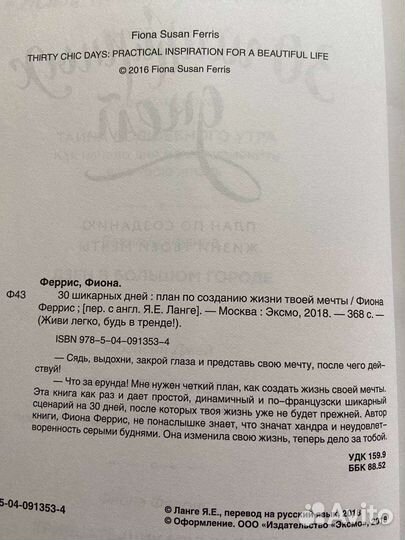 Книга «30 шикарны дней» Фиона Феррис