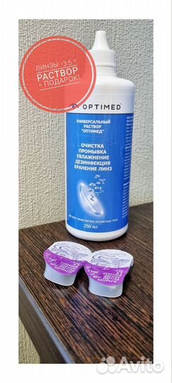 Контактные линзы -3,5 и раствор