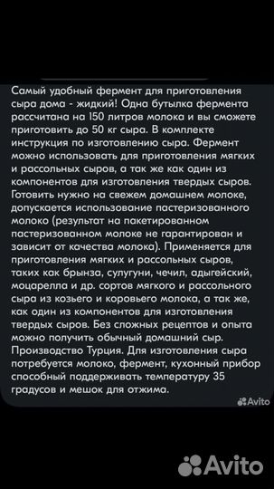 Пепсин жидкая закваска для сыра и брынзы 