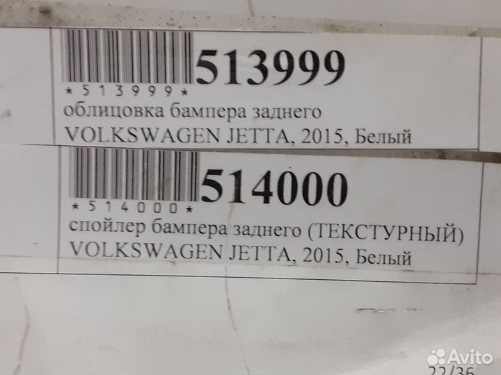 Задний бампер Volkswagen Jetta 2015