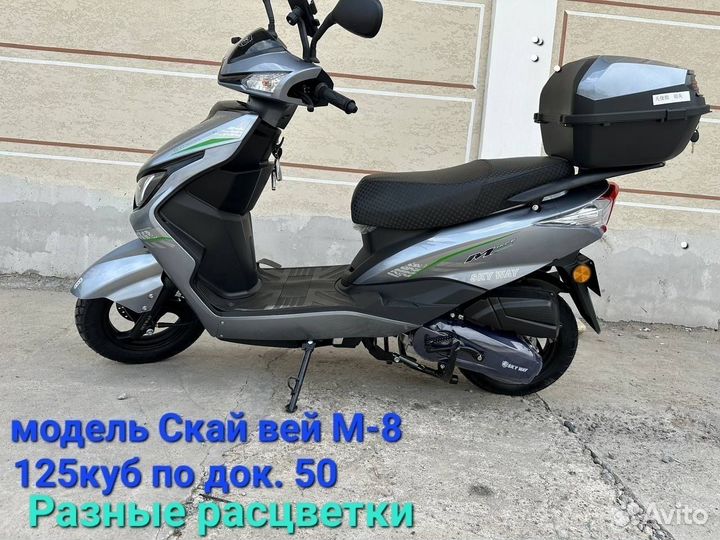 Мопед Альфа 125 куб новый