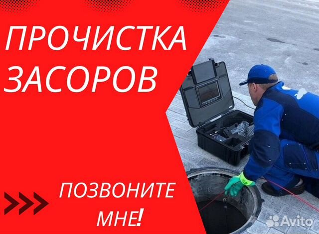 Прочистка канализации устранение засоров