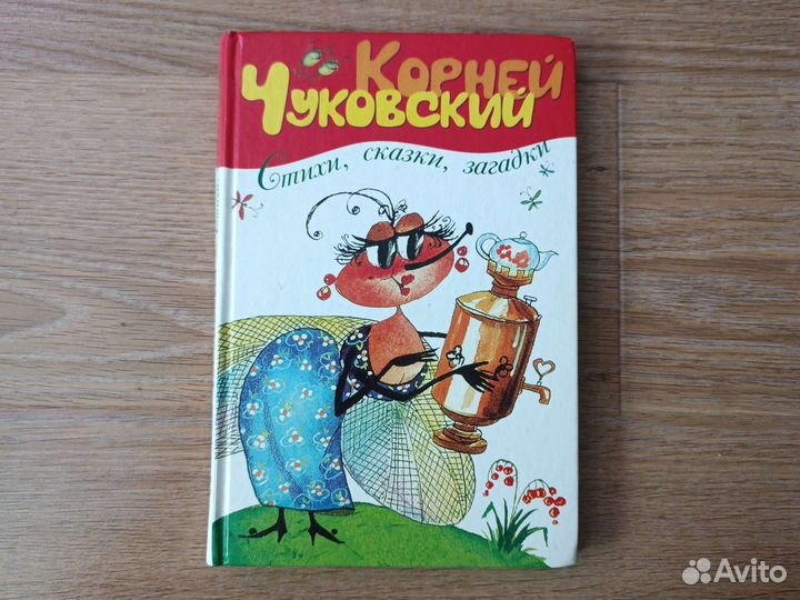 Корней Чуковский