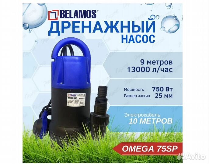 Погружной дренажный насос Belamos Omega 75 SP