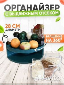 Органайзер для кухни, 360 градусов, новый