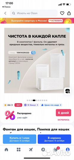 Фонтан поилка для кошек