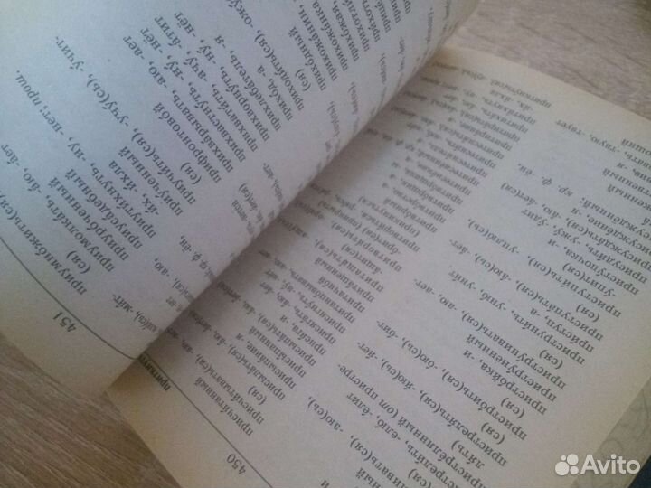 Орфографический словарь русского языка