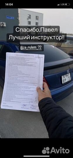 Инструктор по вождению. Автоинструктор