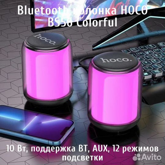 Компьютерные Bluetooth колонки Hoco BS56 подсветка